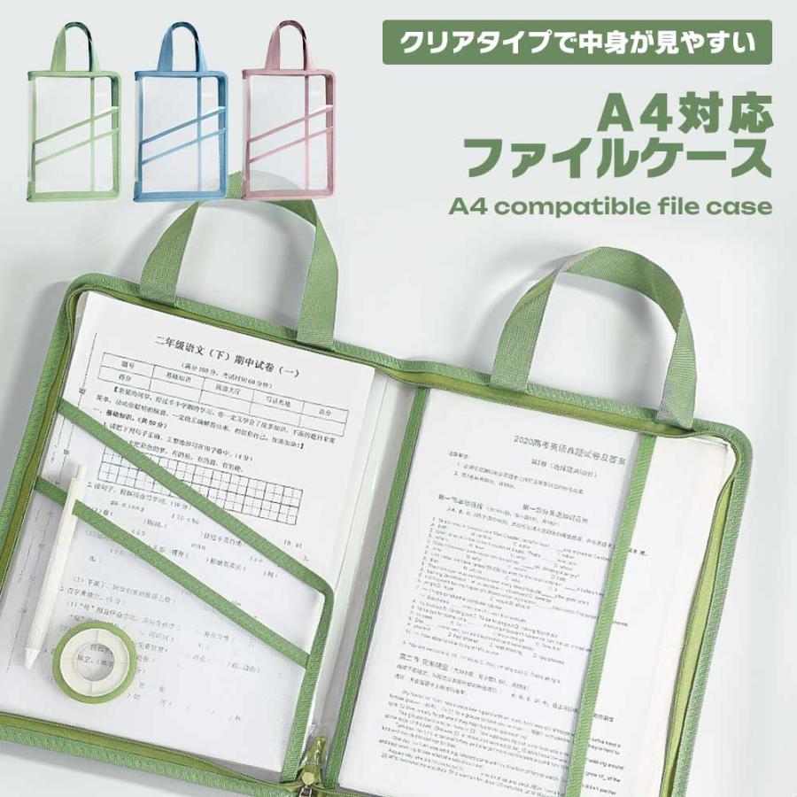 Rakuten - A4 ファイルケース 持ち手付き クリアケース 防水 マチあり 収納 事務用品 文房具 ステーショナリー ファスナー
