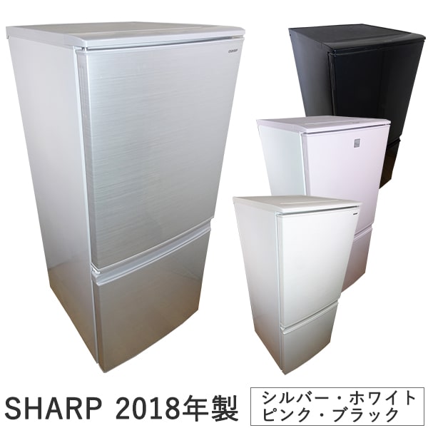 SHARP（シャープ）『冷蔵庫2018年製』