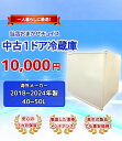 【中古】 1ドア冷蔵庫 容量40~50L 2018年~2024年製造 国内・海外メーカー 一人暮らし、子供部屋、寝室などにも最適【京都市内送料無料】