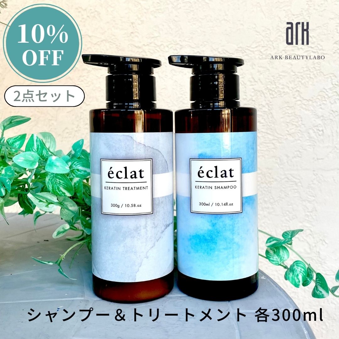 ★9日20:00～特別価格★【旧ラベル2点セット】ケラチン シャンプー＆トリートメント 300ml×2 サロン専売品 ダメージ毛 ハリコシ ツヤ髪 ボリュームアップ うねり 100％天然由来 エイジング毛 頭皮ケア シナチントップ 美容室専売 エイジングケア