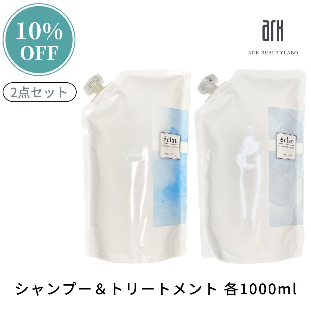 【2点セット10％OFF】ケラチン シャンプー＆トリートメント 詰め替え サロン専売品 ダメージケア ブリーチ毛 ハリコシ ツヤ髪 ボリュームアップ うねり 100％天然由来 ラベンダー精油 ベルガモット エイジング毛 頭皮ケア エイジングケア 美容室専売