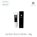 エクラオーサムリップセラム 唇 美容液 乾燥 荒れ リップ 保湿 唇美容液 唇荒れ 唇専用美容液 唇保湿 唇用美容液 カサカサ 縦じわ ナイトケア 皮むけ リップケア リップセラム 高級 カサつき 潤い リップクリーム 高級スキンケア リップ美容液 母の日 プレゼント コスメ