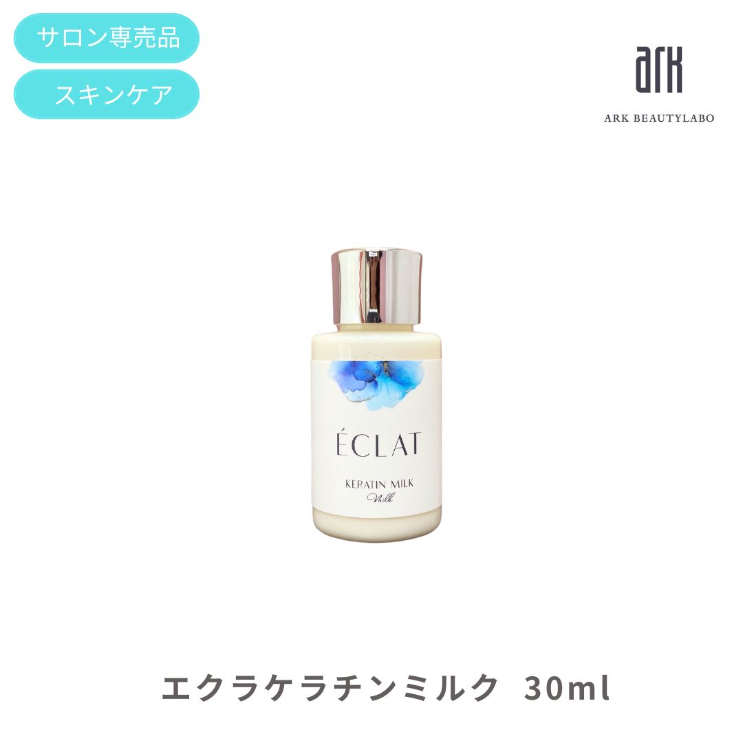 シワ改善特化型ミルク エクラケラチンミルク 30ml シミ シワ アンチエイジング コラーゲン マトリキシル 肌質改善 サロン専売品 ケラチン エイジングケア シナチントップ