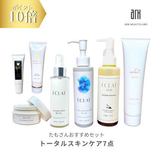 【ポイント10倍】たもさんオススメセット トータルスキンケア 7点セット 肌質改善 ハリ しわ 洗顔 クレンジング 保湿 【ポイント10倍】たもさんオススメセット トータルスキンケア 7点セット 肌質改善 ハリ しわ 洗顔 クレンジング 保湿
