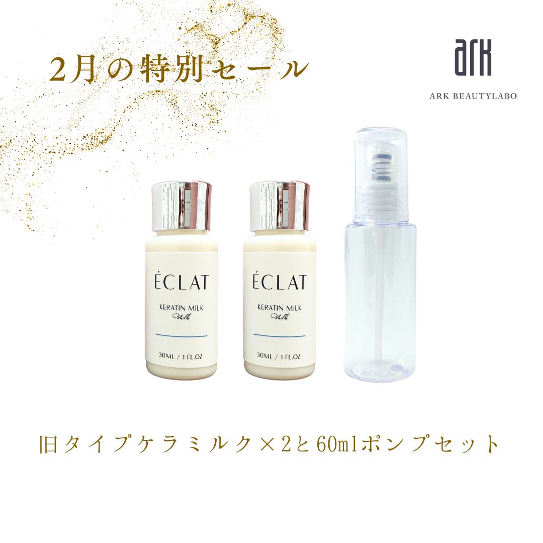 【2月は2個セットがお得！！】乳液 ケラチン マトリキシル エクラケラチンミルク 30ml 保湿乳液 エイジングケア乳液 コラーゲン エイジングケア 乾燥肌 基礎化粧品 高級乳液 高級コスメ 高級スキンケア ミルクタイプ 美容室専売品