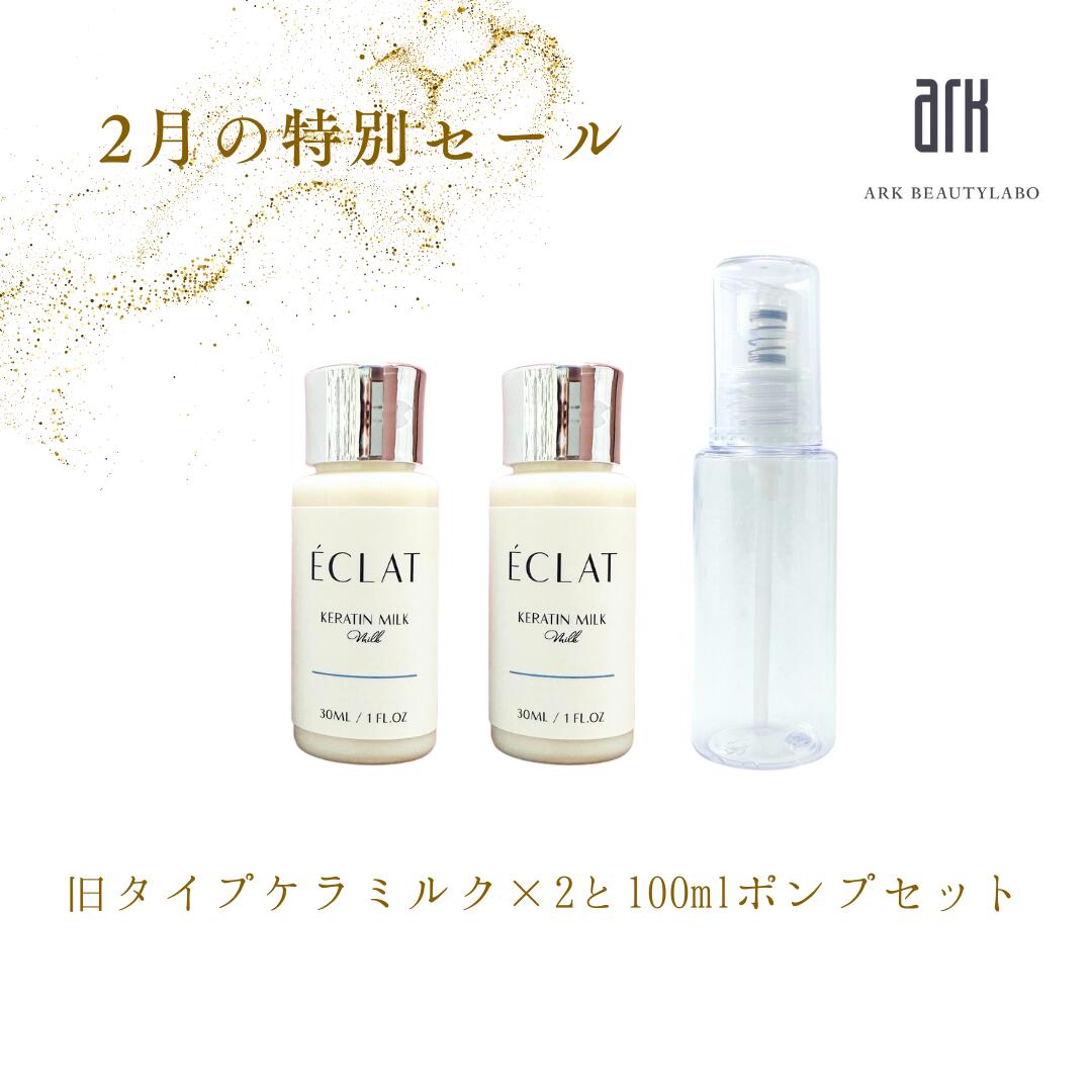 【2月は2個セットがお得！！】乳液 ケラチン マトリキシル エクラケラチンミルク 30ml 保湿乳液 エイジングケア乳液 コラーゲン エイジングケア 乾燥肌 基礎化粧品 高級乳液 高級コスメ 高級スキンケア ミルクタイプ 美容室専売品