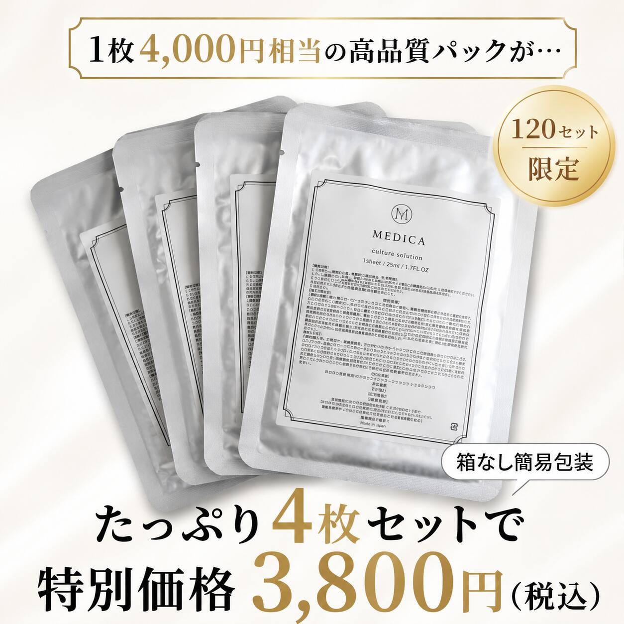 【緊急再販！！】贅沢美容液パック★ フェイスパック メディカカルチャーソリューション 箱なし 35ml シートパック ガラクトミセス培養液 保湿 スキンケア ギフト プレゼント パック フェイシャルトリートメント 個包装