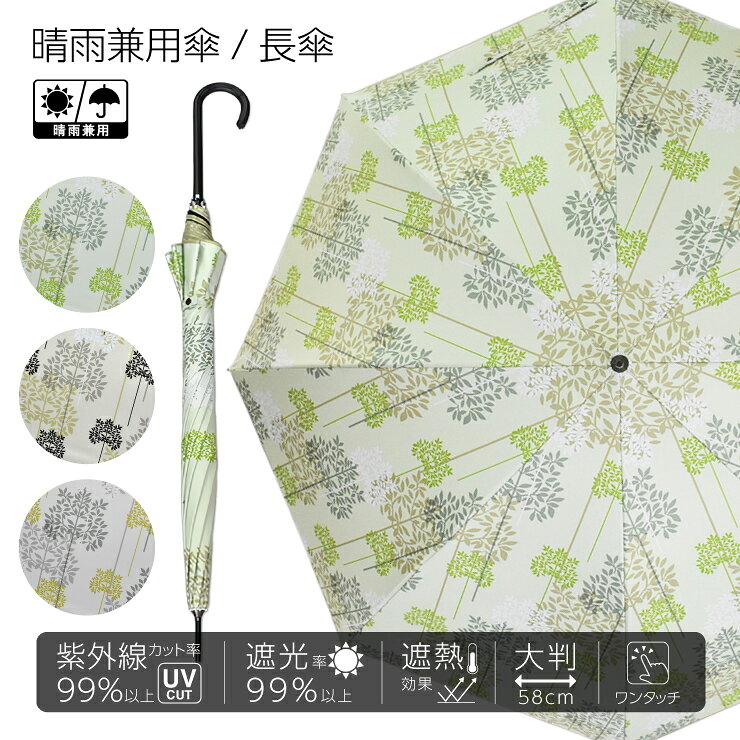 Rakuten - 【送料無料】401J グローブ レディース晴雨兼用長傘 UVカット率100% 遮光率100% 58cm ワンタッチジャンプ傘《UVブラックコーティング/グラスファイバー骨》 傘内の温度上昇を約2/3に軽減 大きい かわいい おしゃれ 涼しい　プレゼント 無料ラッピング