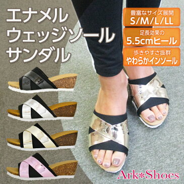 【あす楽】エナメルウェッジソールサンダル 足長5.5cmヒール 軽量 レディス 女性用 カジュアル ミュール サッと履ける 軽くて疲れない 柔らかいインソール 選べるカラーバリエーション ウェッジソール Ark-Shoes アークシューズ