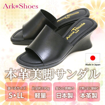 【信頼の日本製】本革美脚サンダル ウェッジソールサンダル オフィスサンダル ミュール 美脚 7.5cm 軽量 S M L 黒 レディース 女性用 シンプル 履きやすい ハイヒール 制服 仕事用 通販 Ark-Shoes アークシューズ