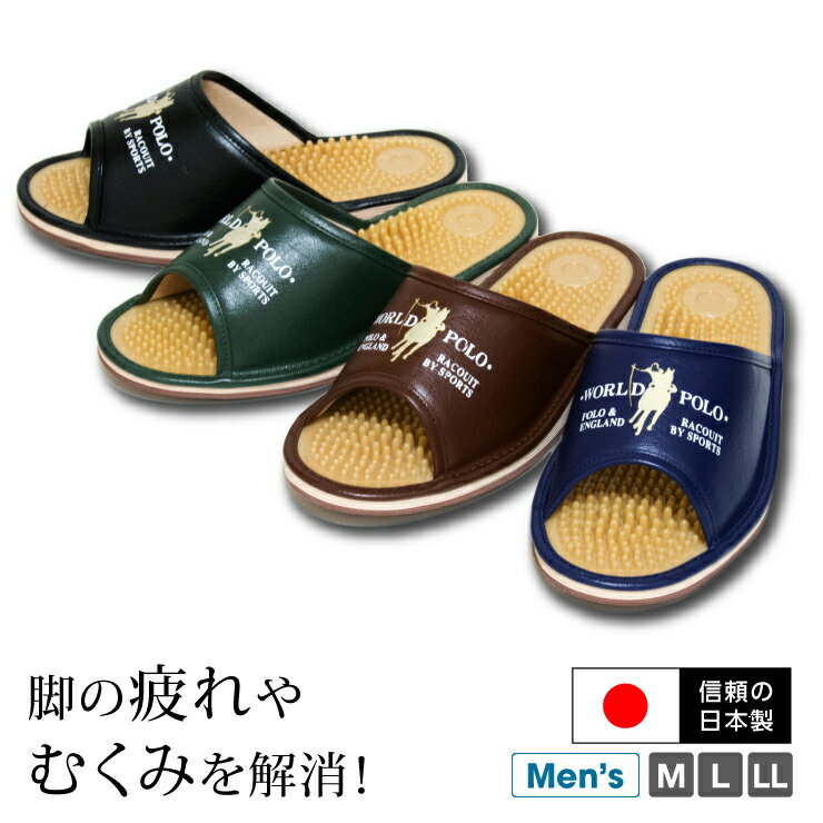 楽天Ark-Shoes【信頼の日本製！】【男性用】Polo 健康サンダル 健康スリッパ ポロ 足ツボを刺激して脚の疲れやむくみを解消♪ベランダー履き 男性用 メンズ ヘルスサンダル 室内用 ブラック ネイビー ダークブラウン グリーン Ark-Shoes アークシューズ