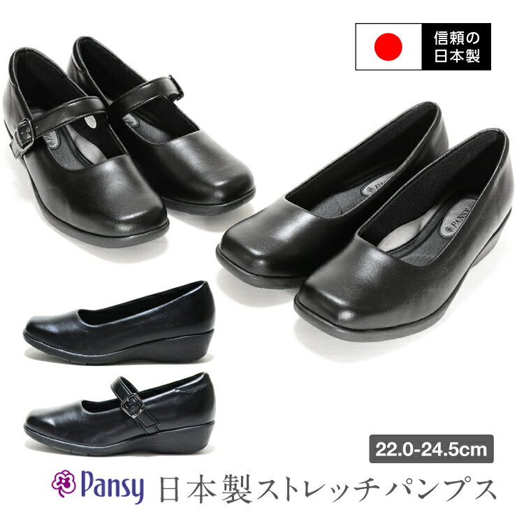 Pansy パンジー ストレッチパンプス オフィスパンプス ウェッジソール 外反母趾 軽量 4cmヒール 痛くない ストラップ リクルート スーツ 就活 仕事用 入学式 冠婚葬祭 フォーマル アークシューズ 4072 4073  