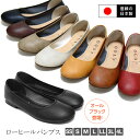 楽天Ark-Shoes【送料無料】【信頼の日本製！】日本製7色から選べる♪ローヒールパンプス 1.5cm 楽ちん ぺたんこ バレエパンプス　フラットシューズ プレーン オフィスパンプス履きやすい やわらかい 足にフィット マタニティ SS 3L 4L 大きいサイズ nm-1511 [low]