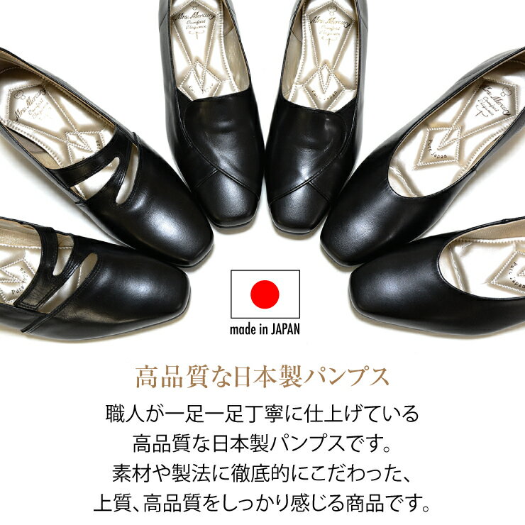 【送料無料】【日本製】Mrs.Mercury 神戸シューズ 本革 日本製 ゆったり4Eパンプス...