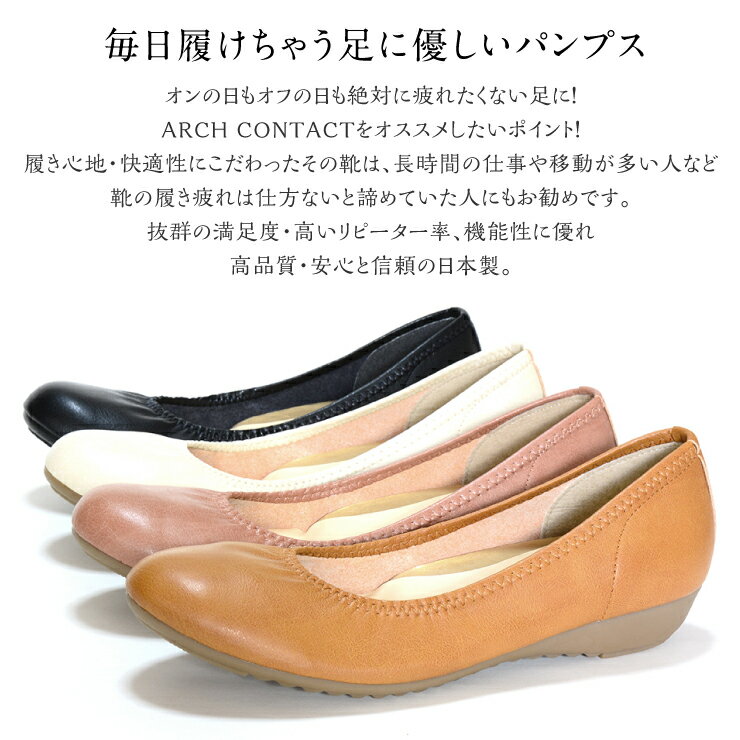 【日本製】【送料無料】アーチコンタクトパンプス ARCH CONTACT コンフォート バレエパンプス フラットシューズ ぺたんこ 歩きやすい オフィスパンプス 柔らかい 外反母趾 低反発インソール 軽量 通勤 ラウンドトゥ 通販 Ark-Shoes 39085 45085 [lowheel]
