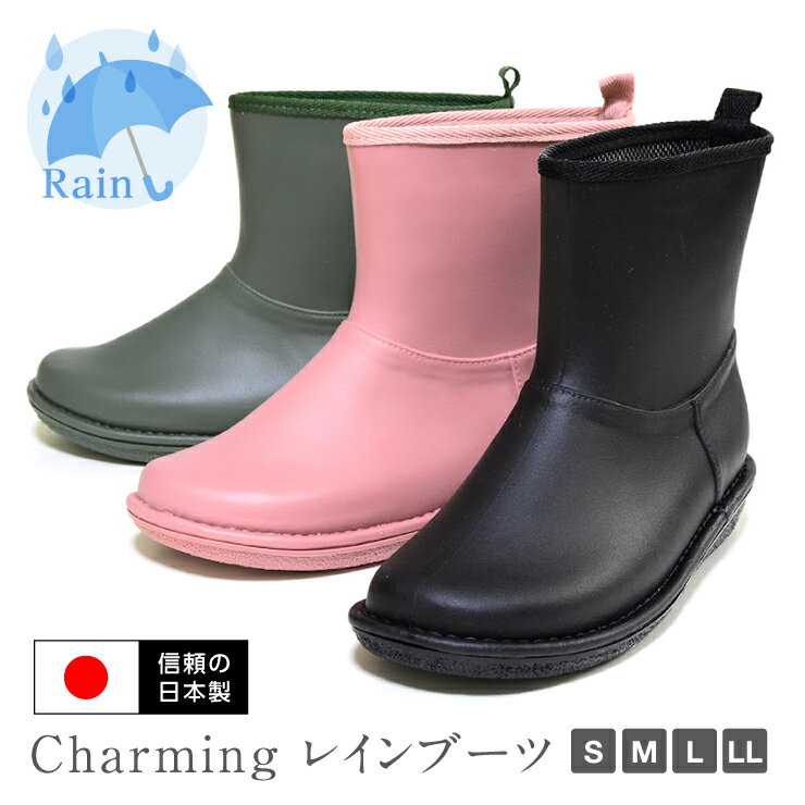 Charming チャーミング レインブーツ 洗えるインソール レインシューズ通勤 雨靴 雨具 雪 日本製 ショート丈 ゴムアウトドア 海 ビーチ プール レジャー キャンプ BBQ 洗車 長靴 防水 靴 ガーデニング ショートブーツ Ark-Shoes 712