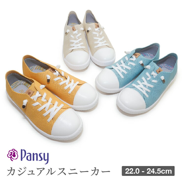 【あす楽】【送料無料】パンジー pansy カジュアルスニーカー シューズ 靴 レディース 婦人用 カジュアル ニット 柔らか 伸縮 通気性 カラバリ 軽量 レースアップ 抗菌防臭 母の日 3E Ark-Shoes アークシューズ ms-1395のサムネイル