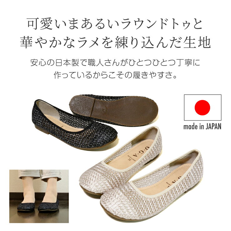 【送料無料】【日本製】ぺたんこメッシュパンプス 痛くない ローヒール 柔らかい おしゃれ 涼しい 夏 ラメ フラット バレエ ラウンドトゥ 靴 レディース 母の日 SS LL 3L 4L 小さいサイズ 大きいサイズ nm-1496 [mother] [lowheel]
