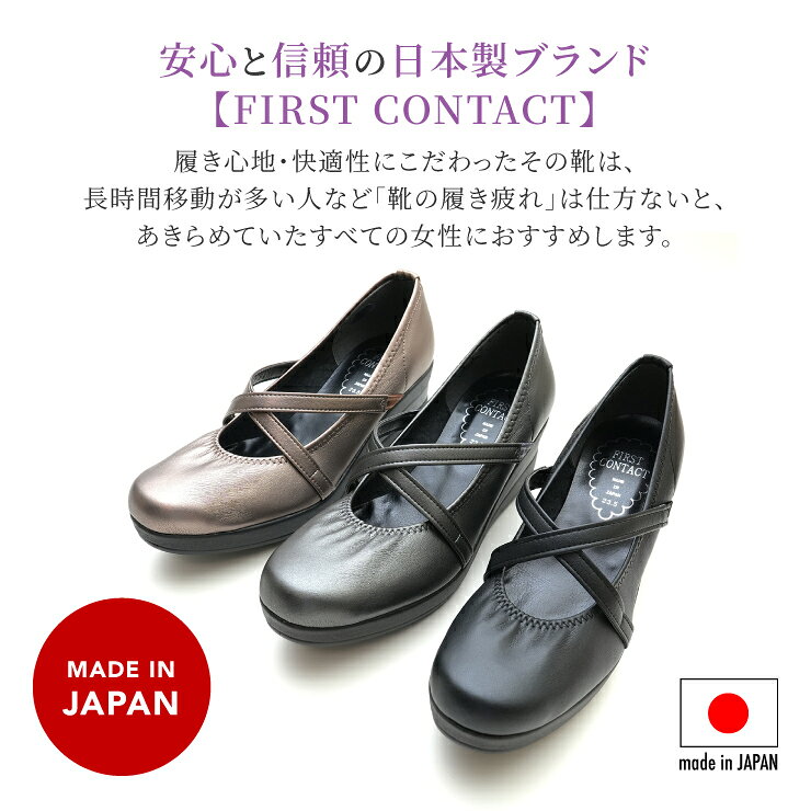 【送料無料】【日本製】ファーストコンタクト FIRST CONTACT ウエッジソールパンプス 痛くない ヒール ストラップ 厚底 靴 レディース 歩きやすい 黒 コンフォートシューズ ヒール 国産 nm-39048