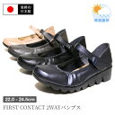 2WAYパンプス 痛くない 踏める 撥水 厚底 日本製 ストラップ ウェッジソール FIRST CONTACT ファーストコンタクト ウエッジソール 靴 レディース 歩きやすい 黒 ローヒール コンフォートシューズ 小さいサイズ 大きいサイズ ヒール 6cm nm-39056