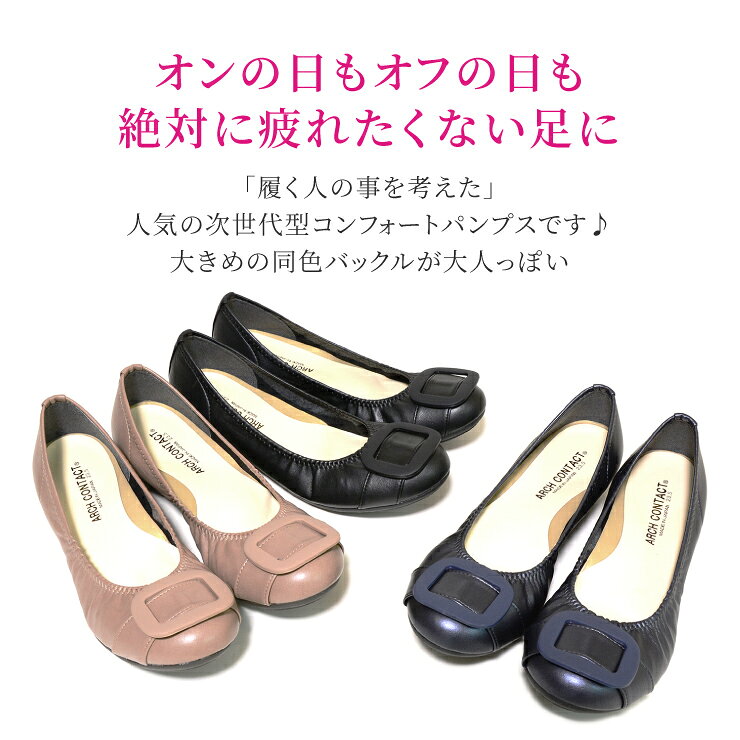 【送料無料】【日本製】ARCH CONTACT コンフォートパンプス 痛くない 日本製 婦人靴 アーチコンタクト バレエシューズ フラットシューズ 靴 オフィスパンプス レディース 歩きやすい 黒 ローヒール コンフォートシューズ ペタンコ小さいサイズ 大きいサイズ nm-39081-45081