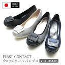 ファーストコンタクト FIRST CONTACT ウエッジソールパンプス 痛くない 抗菌 消臭 靴 レディース 歩きやすい 黒 ローヒール コンフォートシューズ 小さいサイズ 大きいサイズ ヒール 5.5cm 国産 nm-39604