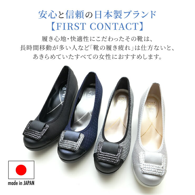 【送料無料】【日本製】ファーストコンタクト FIRST CONTACT ウエッジソールパンプス 痛くない 抗菌 消臭 靴 レディース 歩きやすい 黒 ローヒール コンフォートシューズ 小さいサイズ 大きいサイズ ヒール 5.5cm 国産 nm-39604