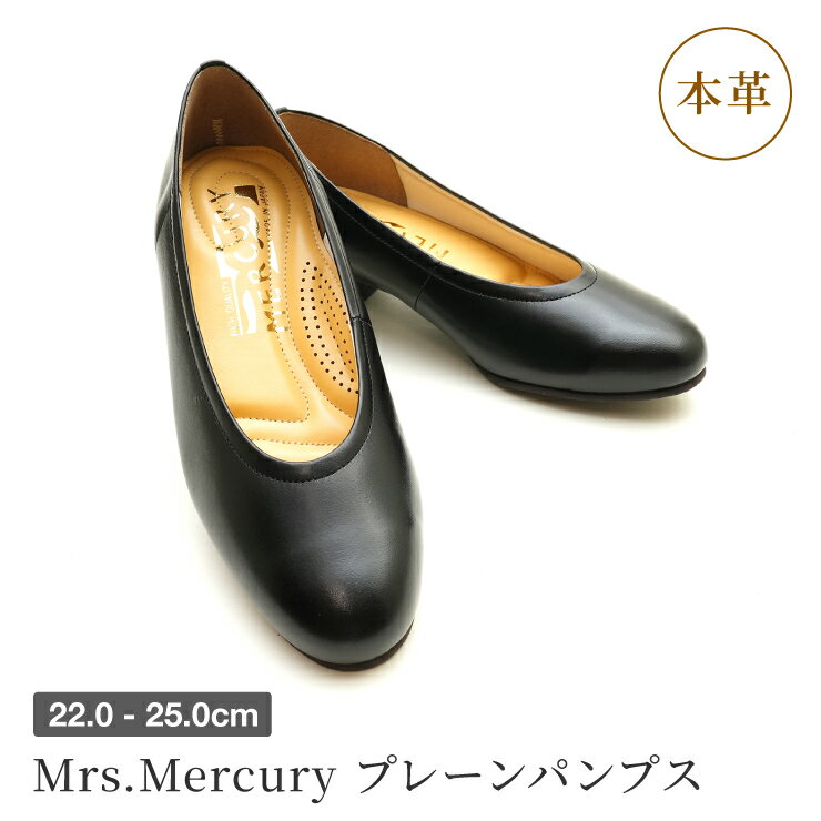 【送料無料】【 日本製 】Mrs.Mercury マーキュリー 本革パンプスフォーマルパンプス レディース パンプス 撥水 ローヒール 靴 シューズ オフィスパンプス 天然皮革 牛革 幅広 4E 軽量 消音設計 ぺたんこ フォーマル オフィス履き 社内履き 母の日 冠婚葬祭 nm-7400 mother