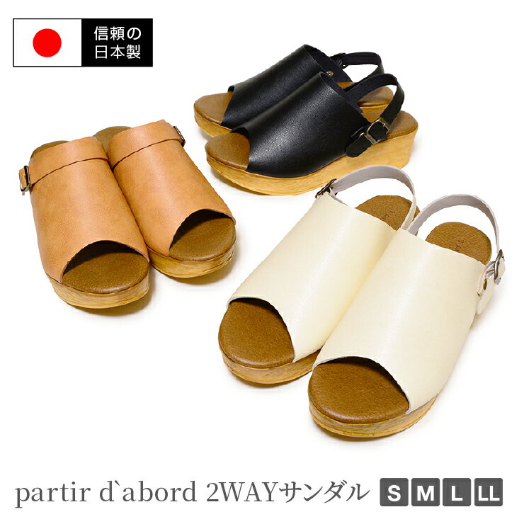 【送料無料】【日本製】partir d`abord/パルティエダボール 2WAYサンダル レディース