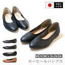 楽天Ark-Shoes【送料無料】【信頼の日本製！】ローヒールパンプス 1.5cm 楽ちん ぺたんこ バレエパンプス オフィスパンプス アーモンドトゥ フラットシューズ プレーン 履きやすい やわらかい 足にフィット マタニティ 冠婚葬祭　外反母趾 Ark-Shoes アークシューズ [lowheel]