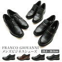 FRANCO GIOVANNI 手を使わず履ける ビジネスシューズ フランコジョバンニ ストレートチップ プレーントゥ ビット リクルート フォーマル mh-5501-5502-5503