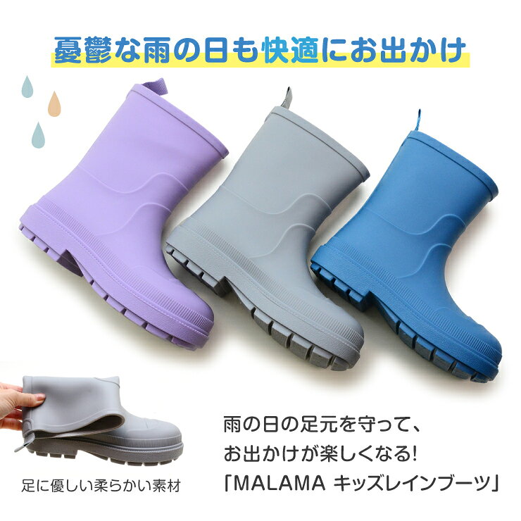 【送料無料】【子供用】MALAMA ジュニア・キッズ用レインブーツ レインシューズ 長...