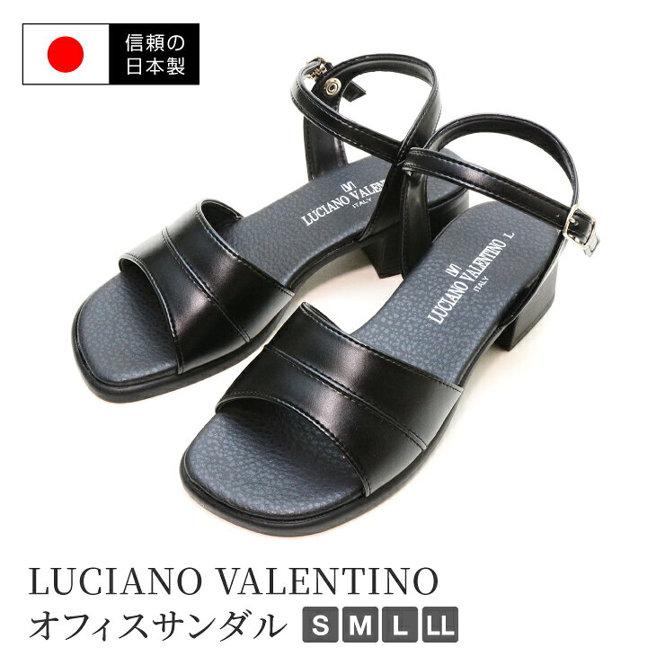送 料 無 料 !【こちらの商品は送料割引対象商品です】※東北は100円、北海道・沖縄は800円、その他の地域は送料無料となります。 HOTキーワード 送料無料 日本製 国産 シューズ 靴 レディース コンフォート ワンヒール オフィスサンダル 前あき 美脚 ウェッジソール ルチアノバレンチノ 波型ソール クッション ナースサンダル オフィス 仕事 黒 仕事用 仕事向け ビジネスサンダル スーツ スーツにあう ウエッジ ワークサンダル OL 人気商品 通販送 料 無 料 !【こちらの商品は送料割引対象商品です】※東北は100円、北海道・沖縄は800円、その他の地域は送料無料となります。