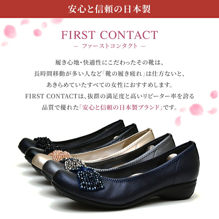 【送料無料】【日本製】FIRST CONTACT ファーストコンタクト パンプス 痛くない 抗菌 消臭 冠婚葬祭 リボン バレエシューズ フラットシューズ 靴 レディース 歩きやすい ローヒール コンフォートシューズ 小さい 大きい ヒール 3.5cm 39763