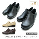 【送料無料】【日本製】パルコ parco 神戸シューズ 本革 日本製 婦人靴 ウォーキングシューズ カジュアルシューズ 幅広 甲高 軽い スリッポン 通勤 歩き...