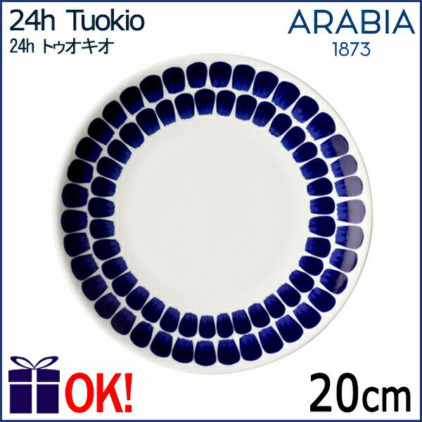 アラビア 24h トゥオキオ プレート20cm コバルト ARABIA 24h Tuokio