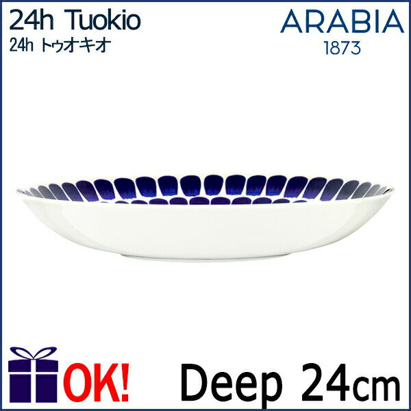 アラビア 24h トゥオキオ パスタプレート24cm コバルト ARABIA 24h Tuokio