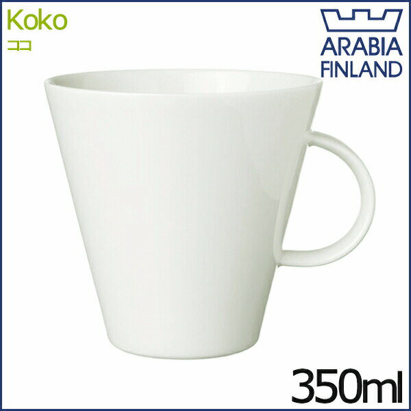 アラビア ココ マグカップ 350ml ホワイト 0.35L ARABIA KoKo