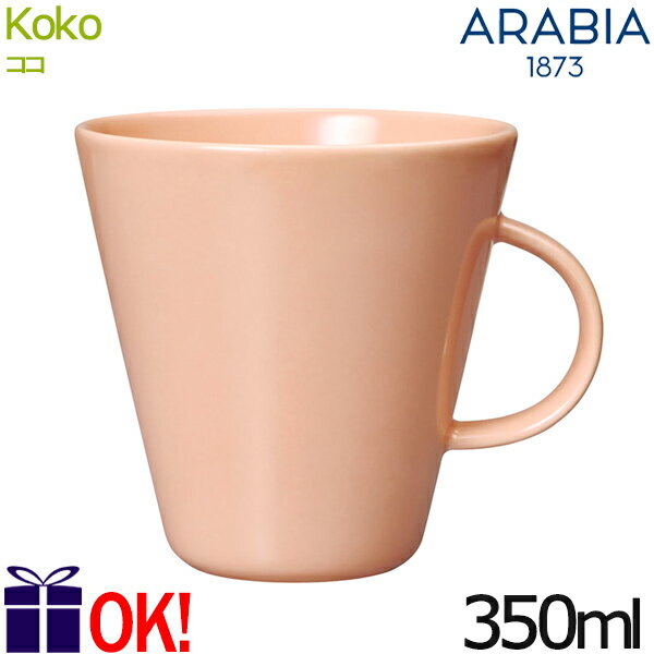 アラビア ココ マグカップ 350ml カンタロープ 0.35L マグ ARABIA KoKo