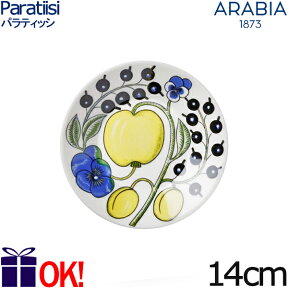 アラビア パラティッシ イエロー プレート14cm カラー ARABIA Paratiisi