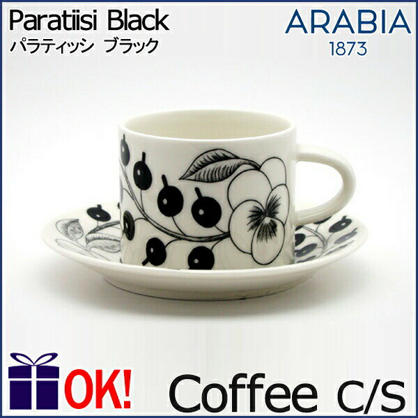 アラビア パラティッシ ブラック コーヒーカップ＆ソーサー 180ml コーヒーC/S ARABIA Paratiisi Black