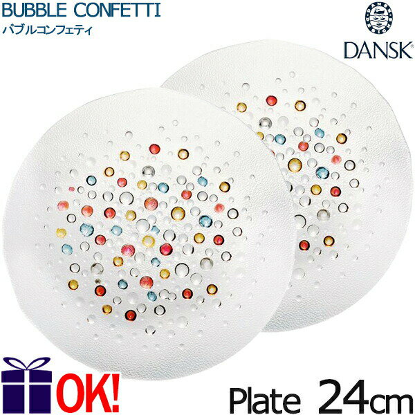 ダンスク バブルコンフェティ ペア ディナープレート 24cm 791267/2 DANSK BUBBLE CONFETTI