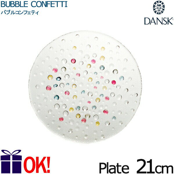 ダンスク バブルコンフェティ サラダプレート 21cm 791270 DANSK BUBBLE CONFETTI