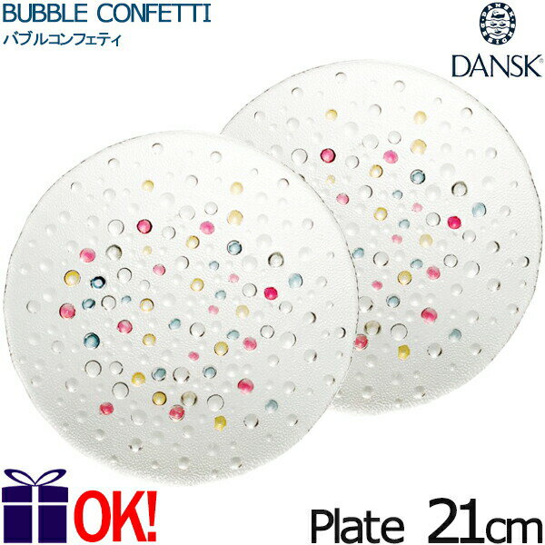 ダンスク バブルコンフェティ ペア サラダプレート 21cm 791270/2 DANSK BUBBLE CONFETTI