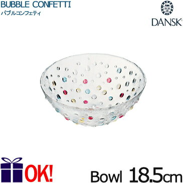 ダンスク バブルコンフェティ ミディアムボウル 18.5cm 791268　DANSK BUBBLE CONFETTI