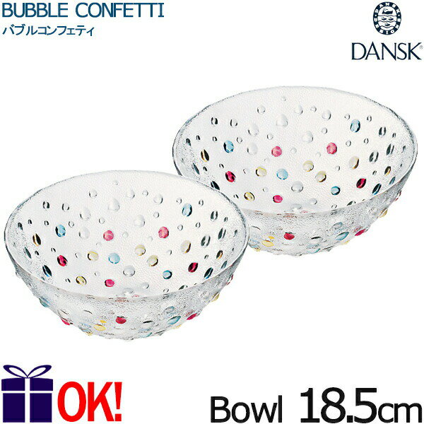 ダンスク バブルコンフェティ ペア ミディアムボウル 18.5cm 791268/2 DANSK BUBBLE CONFETTI