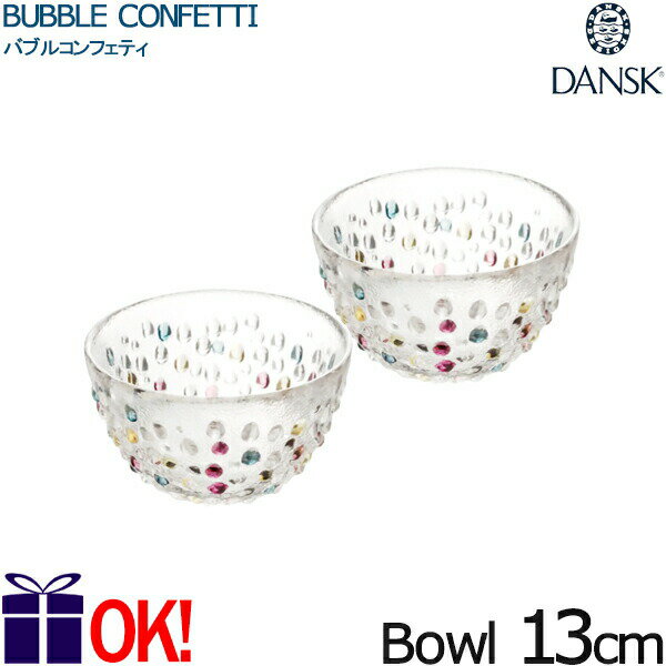 ダンスク 【2枚】ダンスク バブルコンフェティ ペア フルーツボウル 13cm 791269/2 DANSK BUBBLE CONFETTI