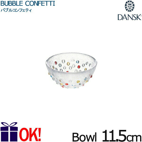 ダンスク バブルコンフェティ ミニフルーツボウル 11.5cm 812678 DANSK BUBBLE CONFETTI