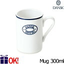 【ロゴ付き】ダンスク ビストロ ロゴ付マグ 300ml TH07310CL マグカップ DANSK BISTRO