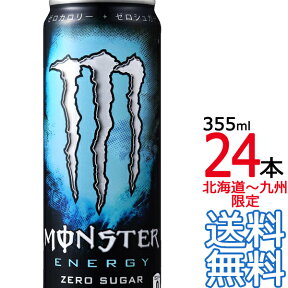 【送料無料】モンスター エナジー ゼロシュガー 355ml缶 × 24本（1ケース） MONSTER ENERGY アサヒ飲料 エナジードリンク 炭酸飲料 【同梱不可】